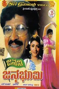 Janani Janmabhoomi - Movie