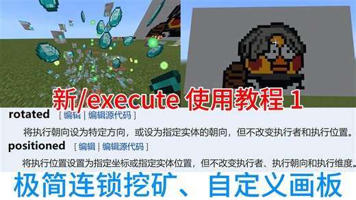 我的世界 rotated 使用教程 1CB 连锁挖矿 2CB 自定义画板