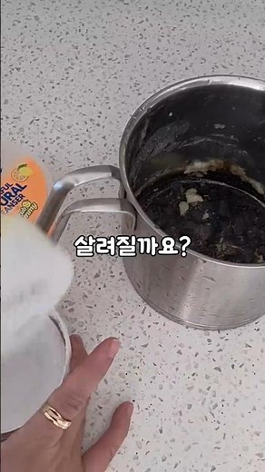 탄냄비 버리지 마세요🥺집에 있는 이것만으로 새것처럼 살리는 탄냄비 닦는 법✨ 묵은 탄자국 제거 꿀팁 공개!#탄냄비닦는법 #주방꿀팁 #살림노하우
