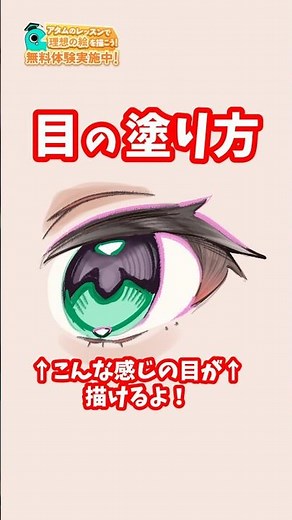 [How to paint eyes] #AtamAcademy #illustration #eyes #howtodraw #characterdesign