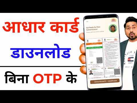 Aadhar Card Download Kaise Kare Face se | अब बिना OTP के Face दिखा कर आधार कार्ड डाउनलोड ऐसे करे