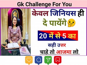 2M views · 45K reactions | Most Important Gk Questions। Gk questions and answers। Gk in hindi। Gk quiz। Samanya Gyan। Rochak sawal । Edukamyab #gk #generalknowledge #quiz | Edukamyab | Facebook