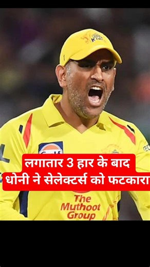 CSK की लगातार 3 हार के बाद माही का बड़ा फैसला!