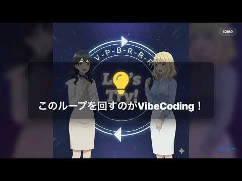 VibeCodingこれだけ見ればOK!ゼロからの完全理解【バイブコーディング】