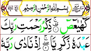 1.5M views · 10K reactions | Surah Maryam Full || Full HD Text & Highlights | Online Quran Learning | Facebook