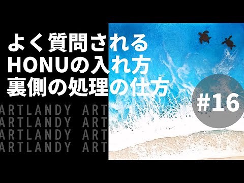 【レジンアート】【作り方】よく質問されるHONUの入れ方、裏側の仕上げ方