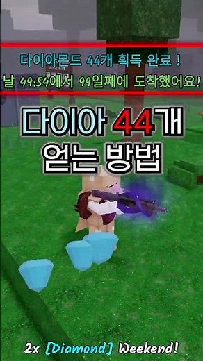 How to Get Double Diamonds for Surviving 99 Days [99 Nights in the Forest 🔦 99 Days Night in the ...