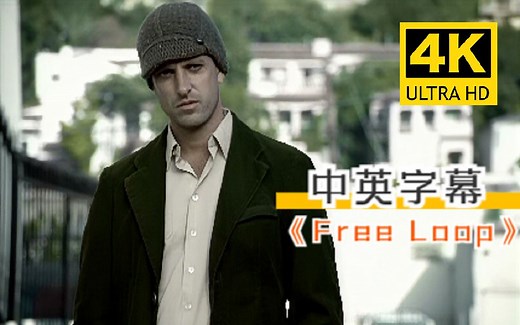 【4K修复】Daniel Powter《Free Loop》MV 中英字幕 经典英文歌曲