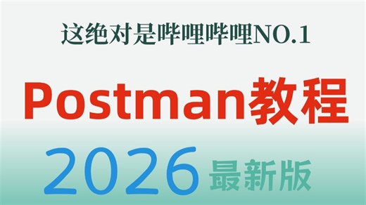 用 Postman搭建支持团队协作的接口测试项目 Postman   Newman：实现接口测试的自动化运行