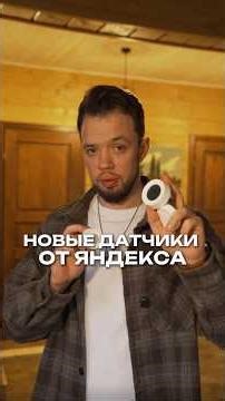 A review of Yandex's new ZigBee sensors