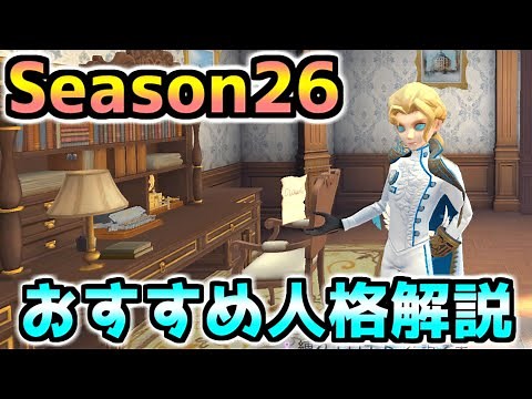 【第五人格】シーズン26初心者～上級者まで使えるジョゼフのおすすめ人格はこれだ!!人格＆立ち回り解説動画【初心者】【写真家】【IdentityV】【アイデンティティV】【ハンター】