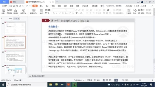 016 第3章 物料库存查询项目--数据库操作(OPEN SQL)_16.项目精讲-创建物料历史库存自定义表