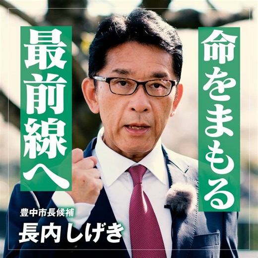 コロナ禍の大阪はコロナ死者数全国1位！吉村知事の維新行政の杜撰さが表面化したよね！だから豊中に維新はいらない！長内さんに舵をとってほしい！#豊中市長選挙#長内しげき