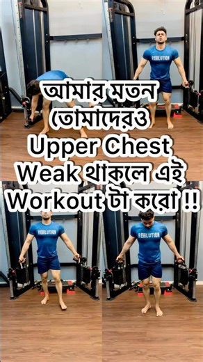 If you have Upper Chest Weak like me, do this workout! #chestworkout #fitness #gym #workout