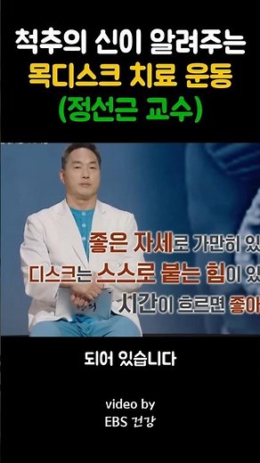 Neck Disc Treatment Exercises Taught by the God of the Spine (Professor Jeong Seon-geun)