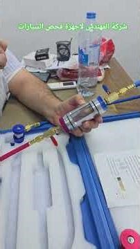 جهاز فحص زيت مكيف السيارات كواليتي زيت مكيف Car Refrigerant Oil Observer (A/C Oil Test Tool)