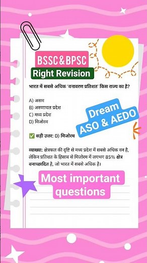 BSSC || BPSC || BSSC CGL || BPSC AEDO || Right Revision || BSSC CGL 4 || BSSC ASO || MCQ Questions