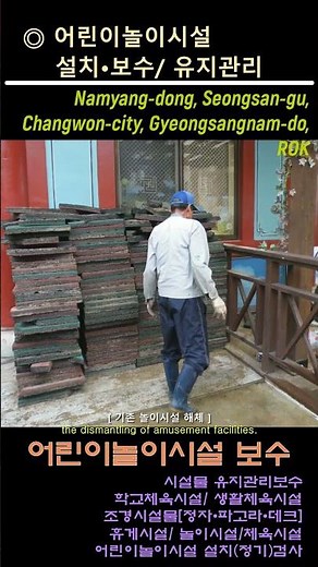 [창원/회원] 유치원 어린이놀이시설 보수 및 시설물유지관리_ II