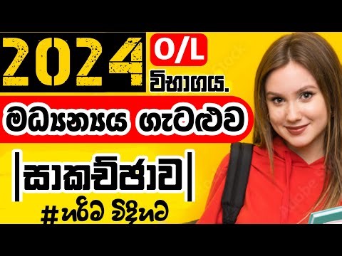 OL 2024/2025 Maths Paper Discussion|O/lMaths|මධ්‍යන්‍ය|2024Maths PeparAnswer|MathsDalaAththu|Sinhala