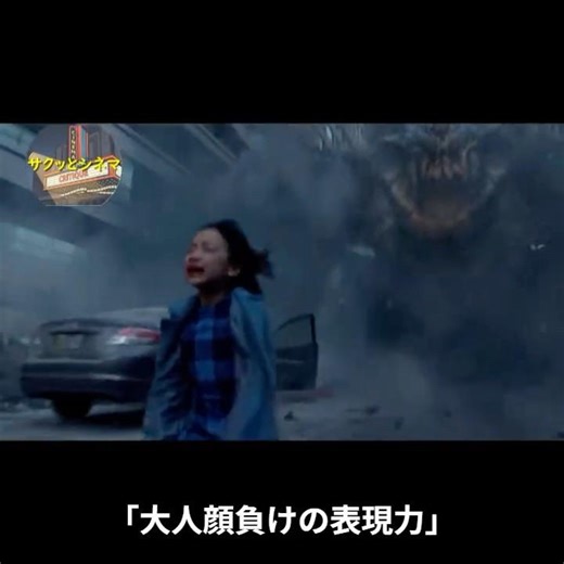 8歳で世界を震わせた芦田愛菜の衝撃的な演技 映画『パシフィックリム』より#パシフィックリム #芦田愛菜 #子役 #ハリウッド #映画解説 #shorts