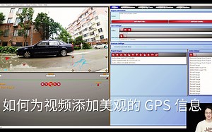 [Useless Review] 为视频添加好看的GPS轨迹信息 | 以索尼FDR X3000r为例，获得流畅美观的GPS信息界面 | Dashware使用教程
