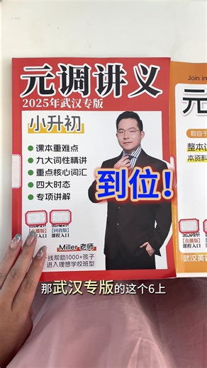 武汉小升初元调总复习讲义