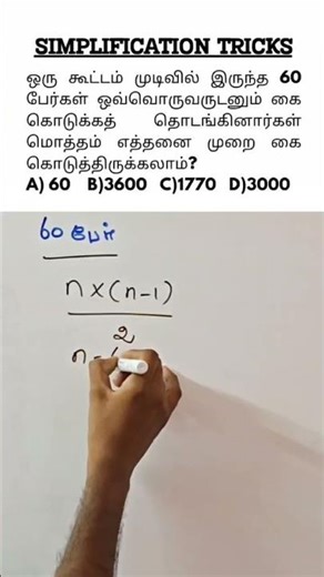 SSC / RRB / TNPSC Maths | Handshake Question Shortcut
