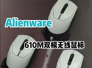 12代酷睿 ，alienware外星人！