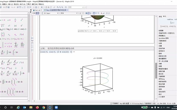 [自学-Maple]-01 高等数学