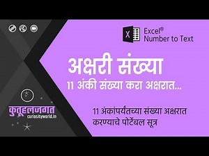 Excel: Numbers to Text (Marathi) Formula