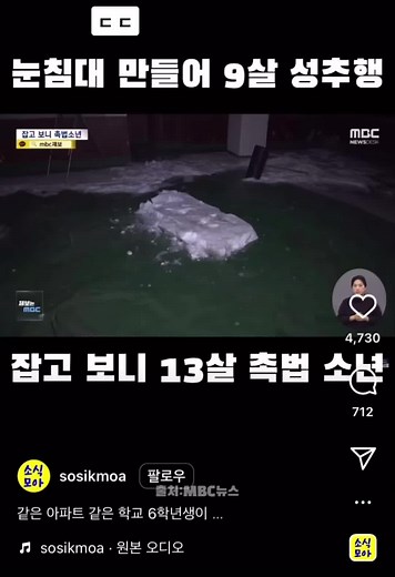 무섭다 진짜: 눈침대 사건의 충격적인 실상
