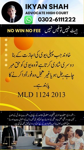 #lawyer #ikyanshah #property #inheritance #law #divorce #khula #childcustody #familylaw | Ikyan Shah
