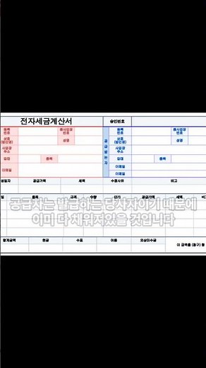 초보자도 쉽게 발급할 수 있는 전자세금계산서 발행 방법 #전자세금계산서