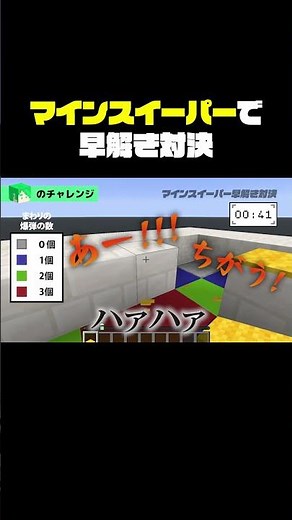 爆弾を避けてクリアしろ！#マイクラ実況#マインスイーパー