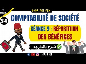 Comptabilité de société (séance 9) : La répartition des bénéfices