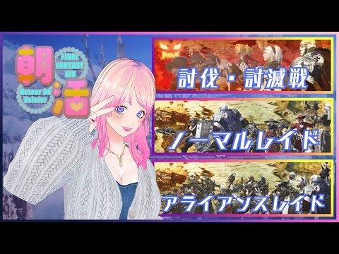 【ギャル受肉Vtuber】パッチ7.4済⚠️ネタバレ注意⚠️参加型🎮️初見さん大歓迎💖 #FF14 朝活✨️コンテンツルーレットで一緒に遊ぼ🎵【MeteorDC/Valefor】