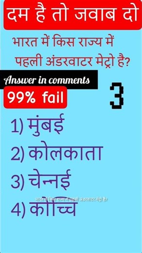 First underwater metro #metro #gk #gs #upsc #upscmotivation #bpsc #arts #facts #quiz #iasmotivation