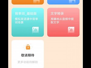 AI辅助背单词，帮你纠正发音，还能判断拼读是否正确