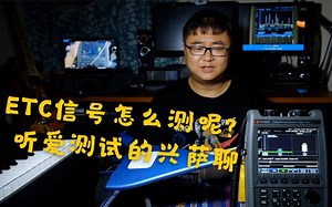 ETC信号的外场实际测量-使用Keysight的Fieldfox利器