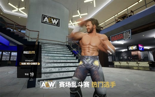 摔角吃鸡？AEWFF新模式试玩