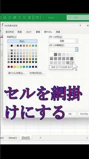 セルを網掛けにする方法 #エクセル#shorts
