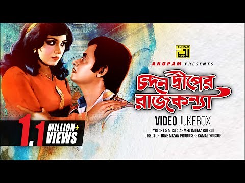 Chandan Diper Rajkonna | চন্দন দ্বীপের রাজকন্যা | Wasim & Anju | Video Jukebox | Full Movie Songs
