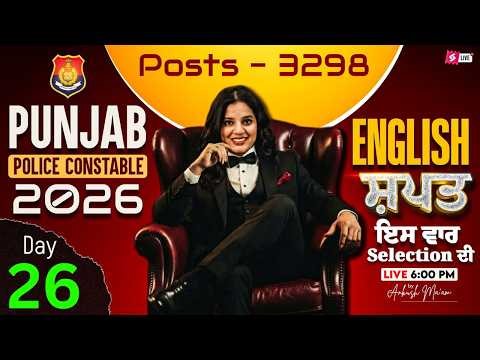 Punjab Police Constable Exam Preparation 2026 | Punjab Police Constable English Class | Ankush Ma'am