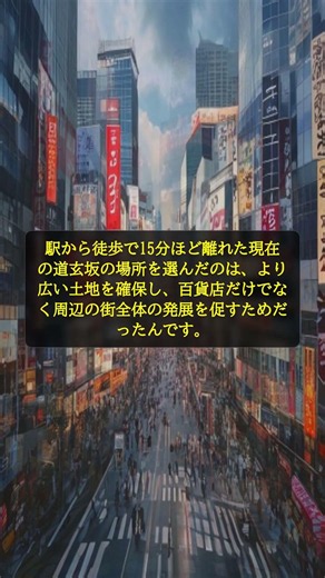 知らないと損：渋谷の歴史を変えた東急百貨店、駅から遠い場所に建てた3つの理由を解説 #shorts