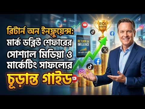 Return on Influence: Mark W. Schaefer’s Ultimate Guide to Social Media & Marketing Success