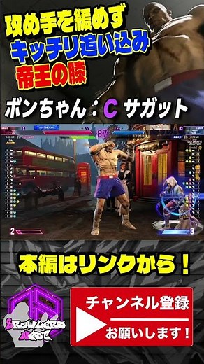 【ボンちゃん】攻め手を緩めずキッチリ追い込む帝王の膝 ｜ボンちゃん (サガット) vs キャミィ【スト6 / SF6】
