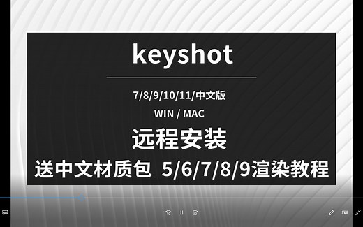 keyshot5软件下载安装教程