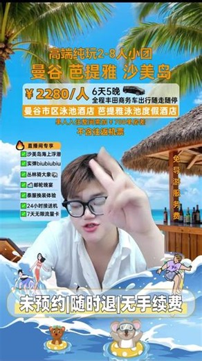 想玩泰国？2-8人纯玩小团，去曼谷、芭提雅、沙美岛6日游，出海、住5钻酒店，快下单！#高档型酒店 #泰国旅游团 #曼谷芭提雅 #芭堤雅酒店 #沙美岛旅行