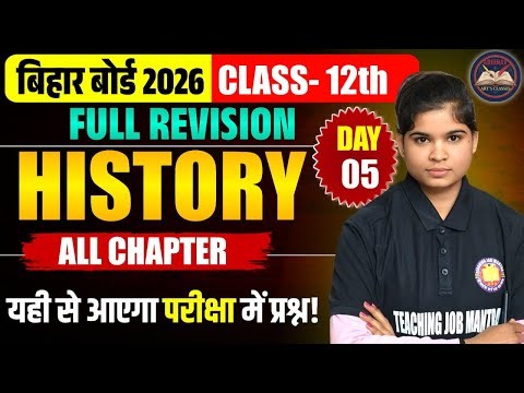 Bihar Board Class 12 | Complete History Full Revision 2026 | All Chapter | Important Questions