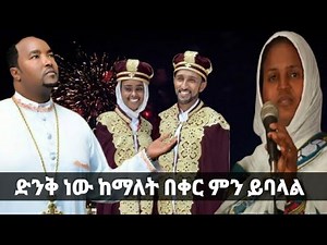 ## Ethiopian#orthodox # church awesome wedding